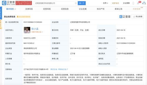 安恒信息在遼陽成立數字科技新公司，注冊資本達5000萬元，專注網絡與信息安全軟件開發